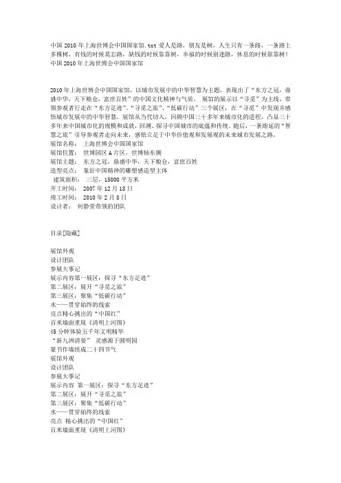 中国2010年上海世博会中国国家馆