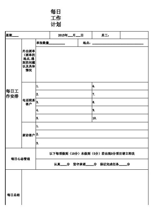 员工每日工作计划表