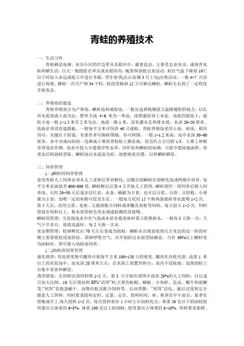 青蛙的养殖技术