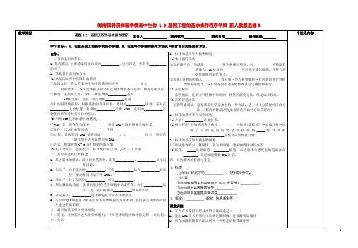 海南国科园实验学校高中生物 1.2 基因工程的基本操作程序学案 新人教版选修3(1)
