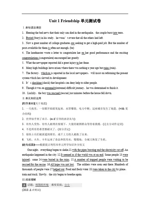 高中英语一轮复习人教版必修一Unit1Friendship单元测试卷(含答案)