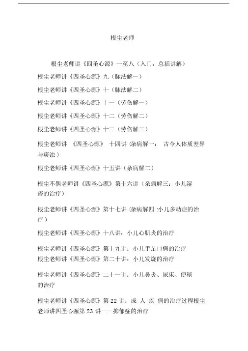 根尘老师.doc
