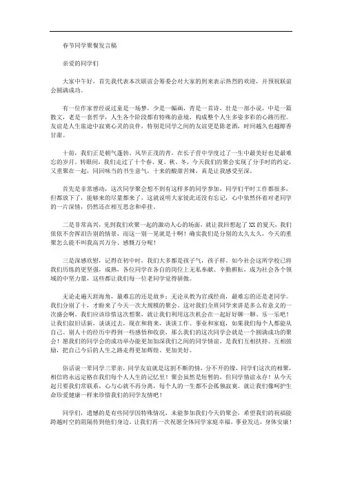 春节同学聚餐发言稿