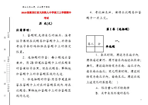 大庆铁人中学2019届高三历史上学期期中试题(含解析)