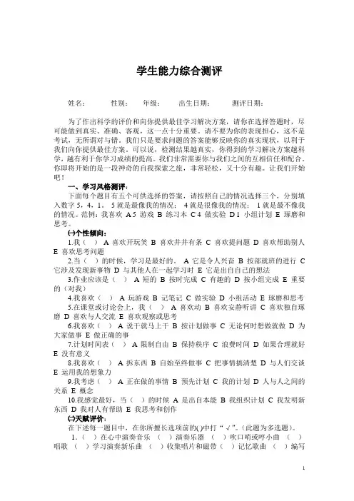 中学生学习能力综合测试