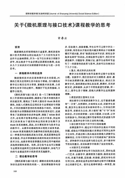 关于《微机原理与接口技术》课程教学的思考