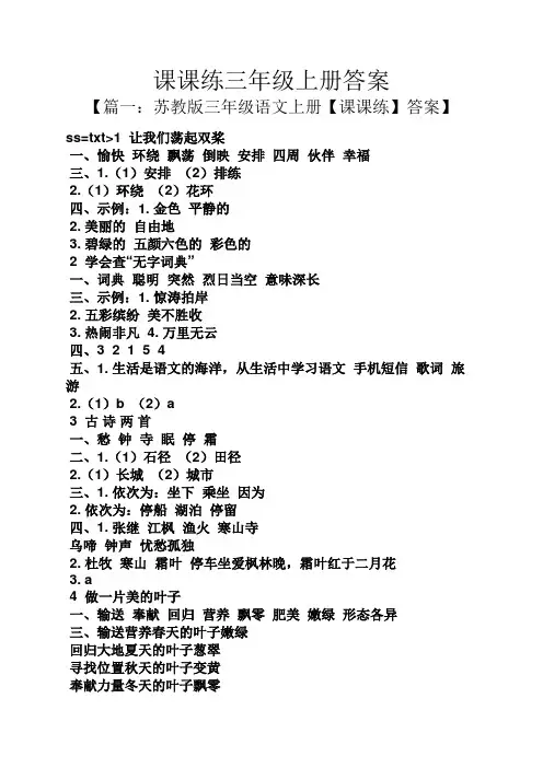 课课练三年级上册答案