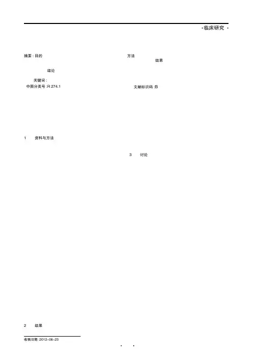 胸腰椎爆裂骨折的手术治疗体会