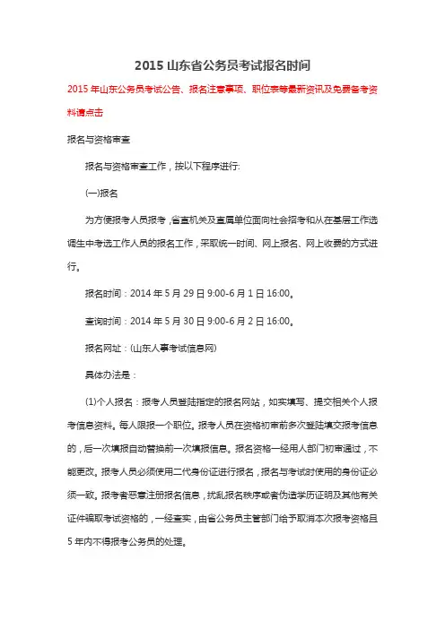 2015山东省公务员考试报名时间