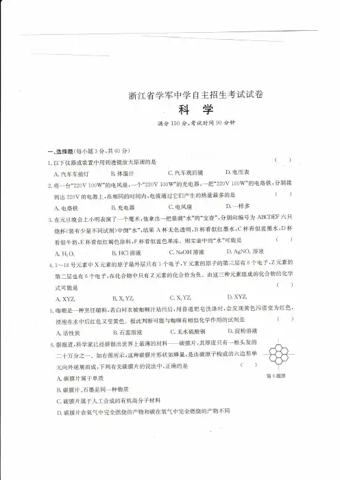 2018年浙江省学军中学自主招生考试九年级科学试卷(PDF版)