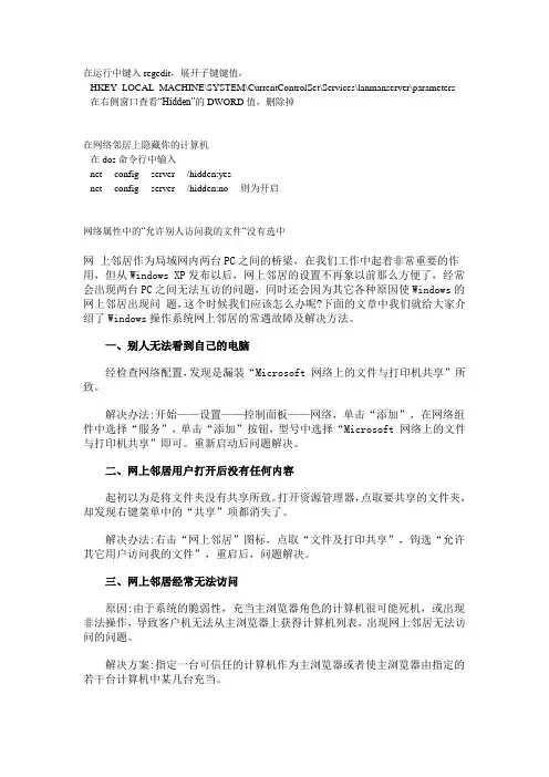 网上邻居别人无法看到自己电脑的解决办法