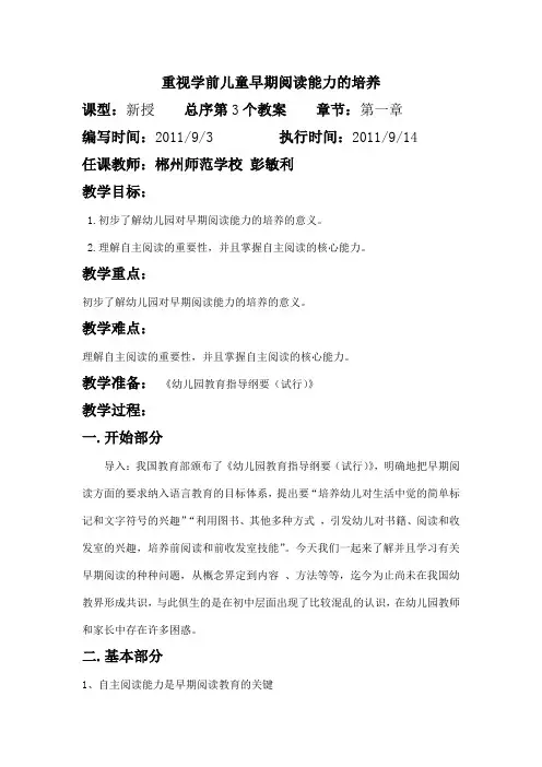 重视学前儿童早期阅读能力的培养