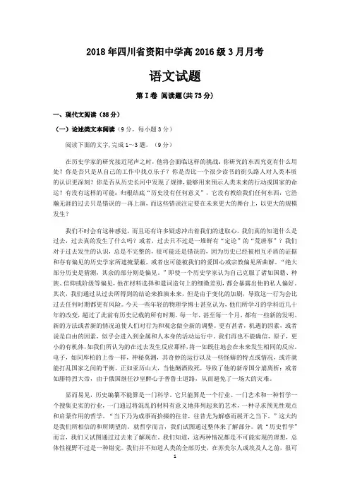 四川省资阳中学2018届高三三月月考语文试题及答案