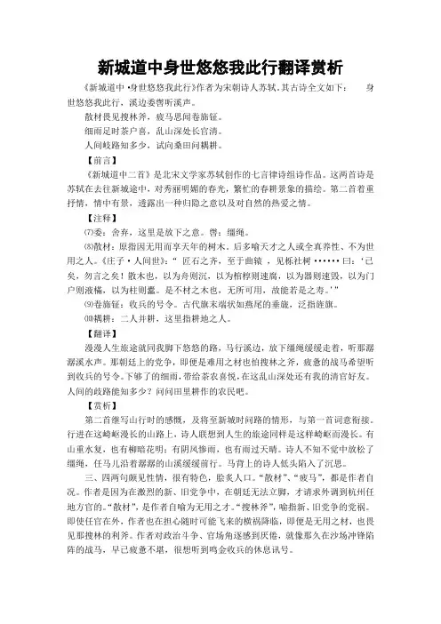 新城道中身世悠悠我此行翻译赏析
