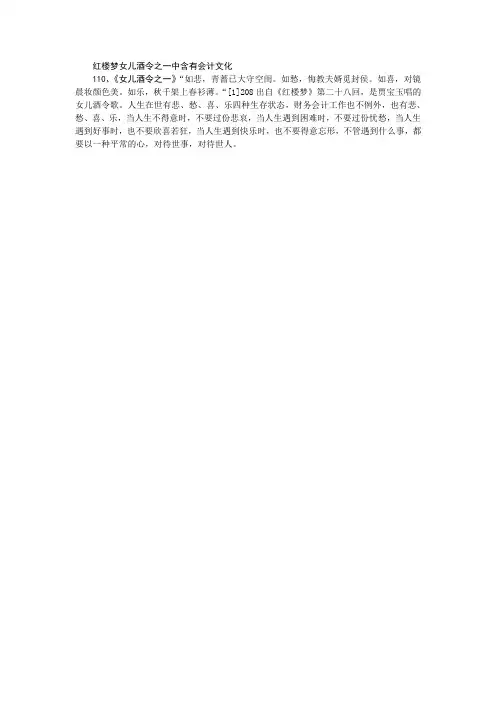 红楼梦女儿酒令之一中含有会计文化