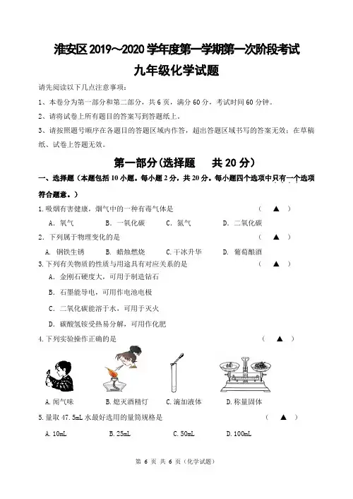 化学月考试卷(淮安区)