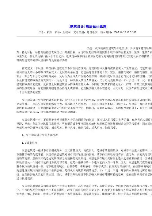 高层建筑发展史