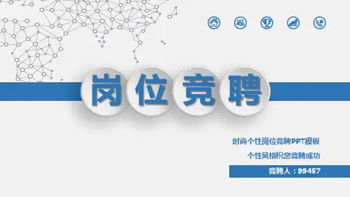 生产文员岗位竞聘ppt