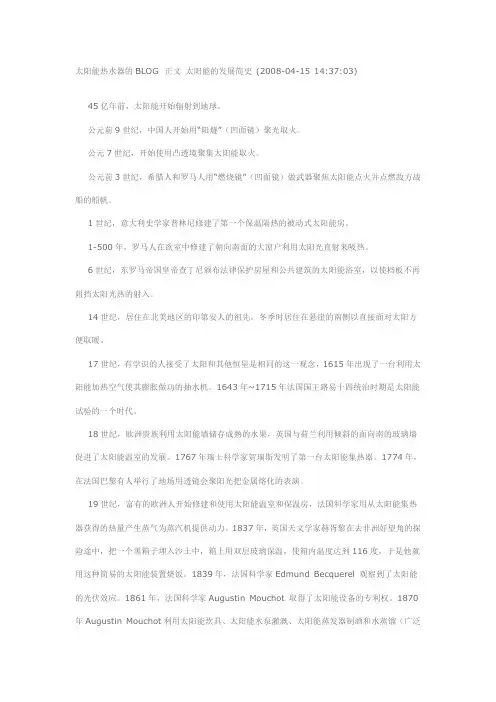 太阳能利用发展史