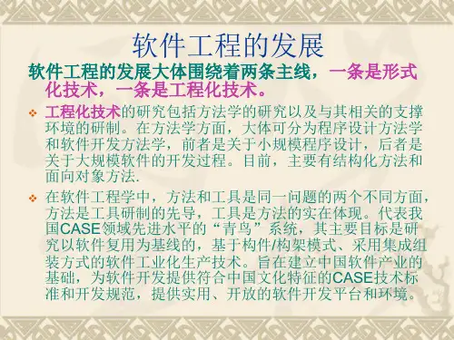 软件工程 第4章 形式化说明技术