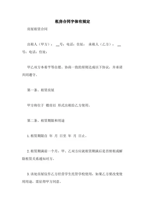 租房合同字体有规定