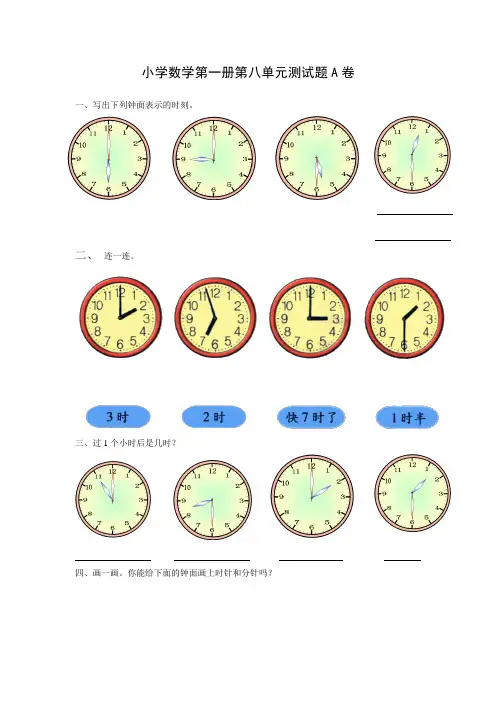 人教版一年级上册数学第八单元单元测试题