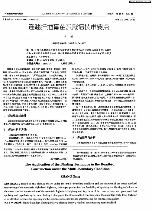 连翘扦插育苗及栽培技术要点