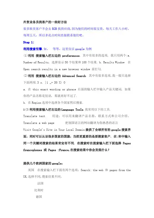 外贸业务员找客户的一些好方法