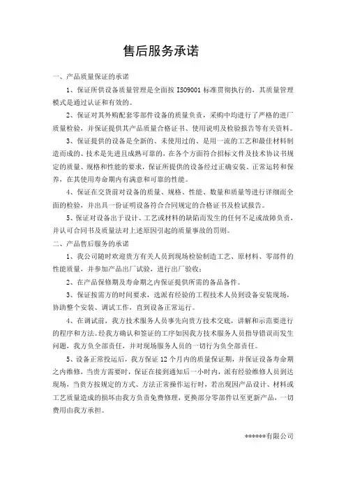 电气成套公司售后服务承诺