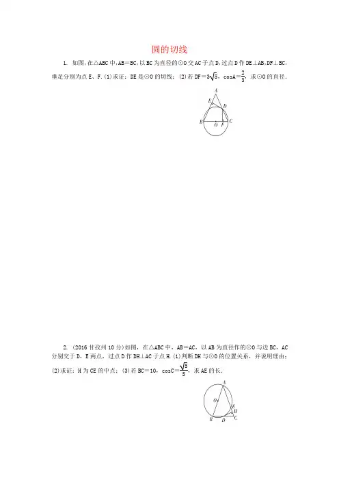 中考数学《圆的切线》练习题