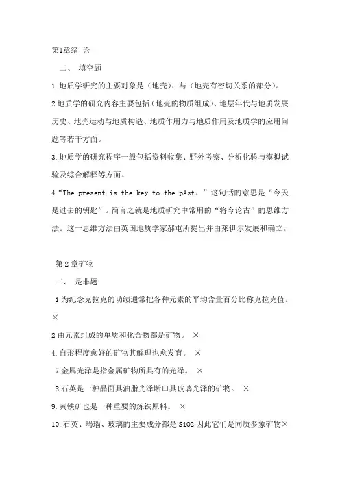 普通地质学lyun(lyxy)