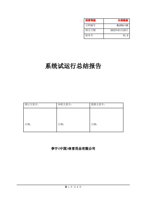 系统试运行总结报告