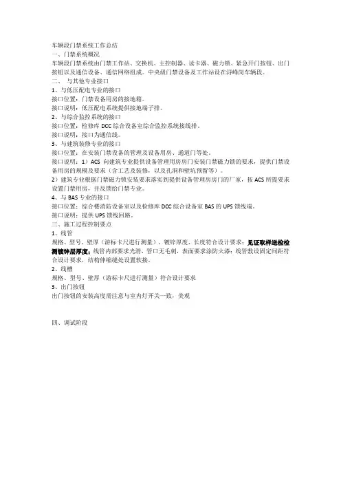 门禁系统施工方案 2