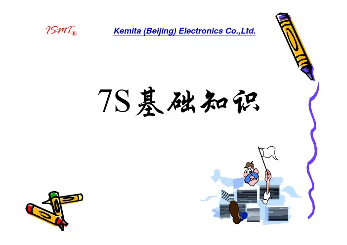7S基础知识