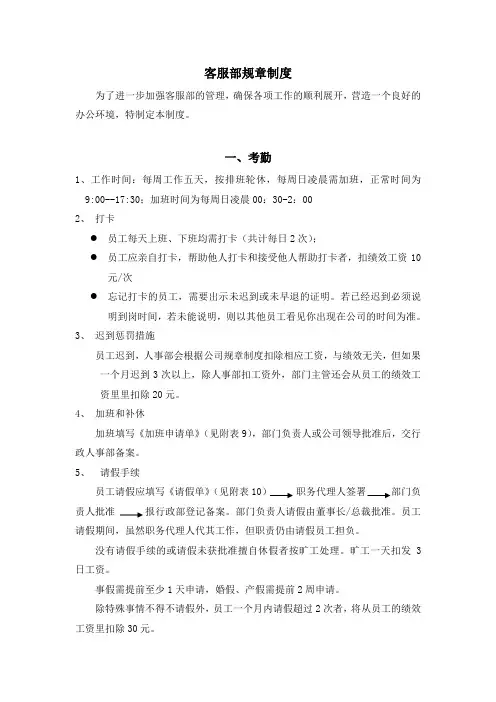 客服部规章制度