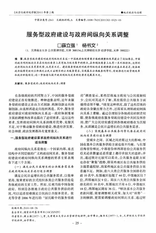 服务型政府建设与政府间纵向关系调整