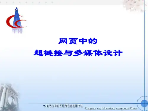 3-超链接与多媒体