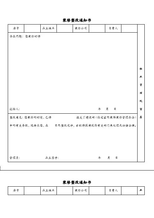 装修整改通知书