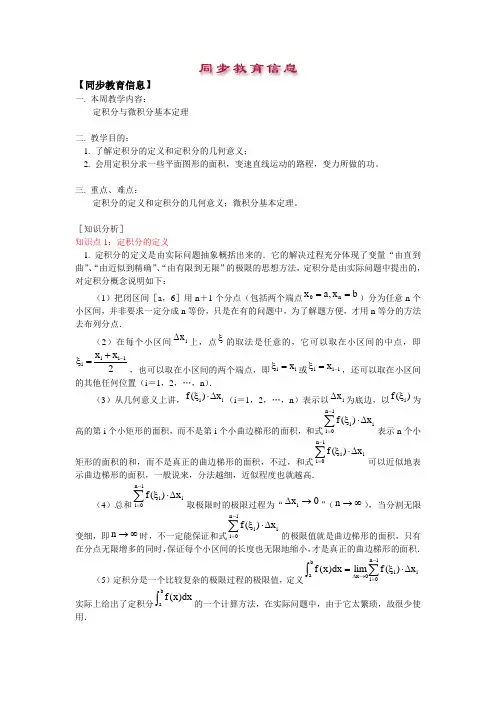 (整理)定积分与微积分基本定理