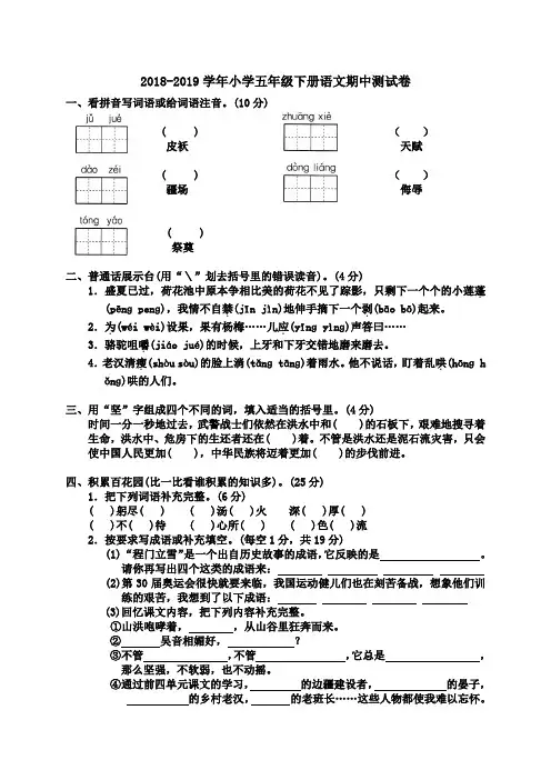 人教版2018-2019学年小学五年级下册语文期中测试卷