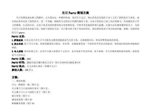 生日派对策划方案 2