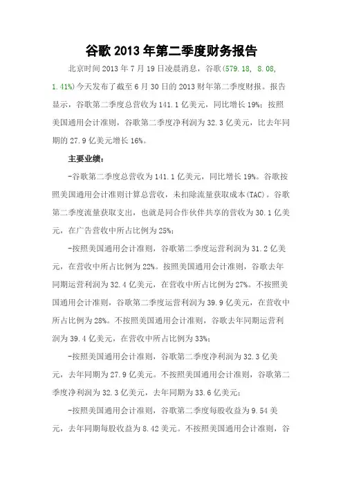 谷歌2013年第二季度财务报告
