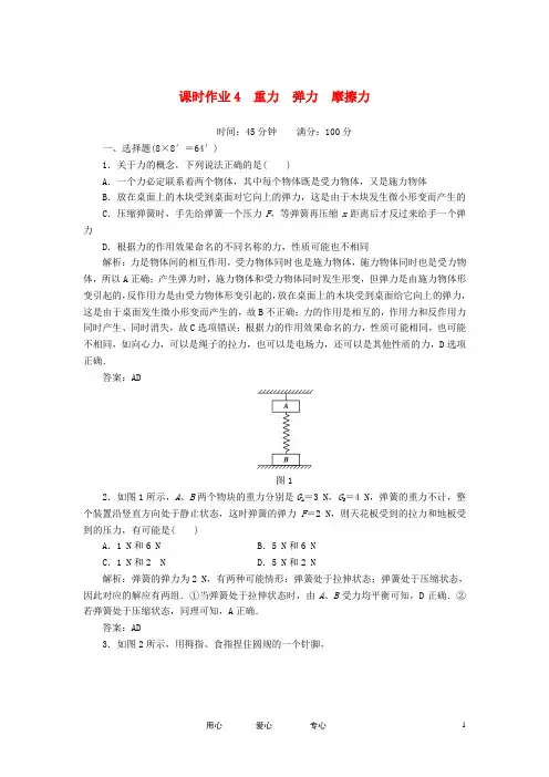 【红对勾】2013高考物理复习 课时作业4 重力  弹力  摩擦力