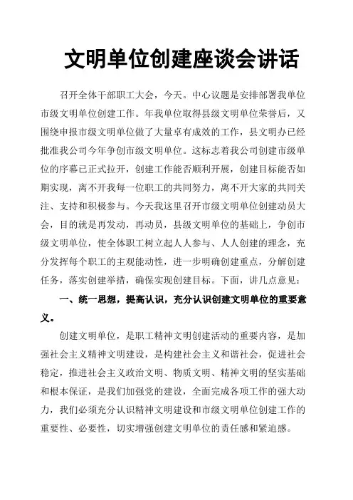 文明单位创建座谈会讲话