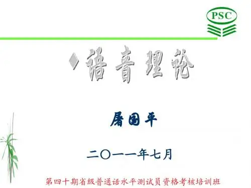 第一讲 语音理论