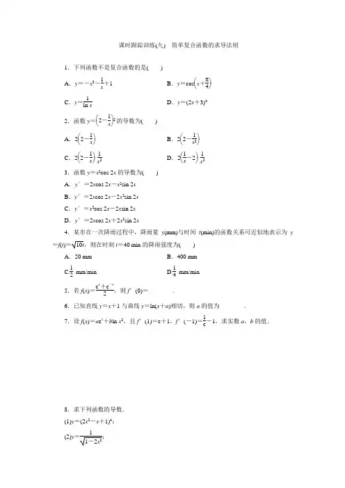 2017-2018学年高中数学北师大版选修2-2同步配套课时跟