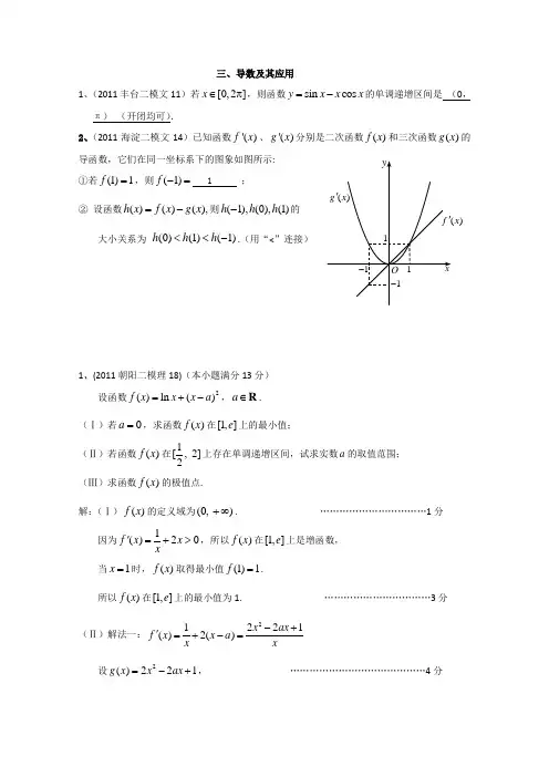 【数学】2011年北京市各区二模试题分类解析(3)：导数及其应用