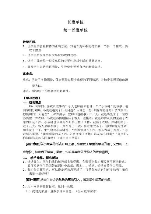 人教版小学数学二年级上册第一单元统一长度单位教案