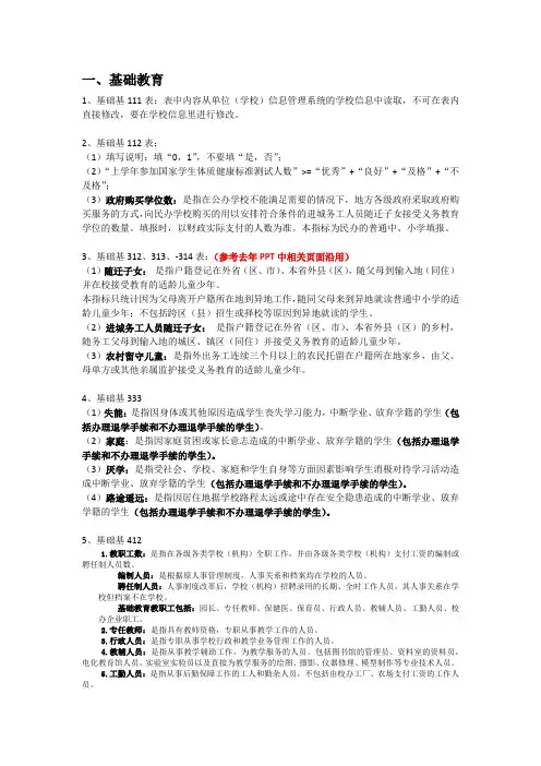 2015年统计培训报表指标讲解