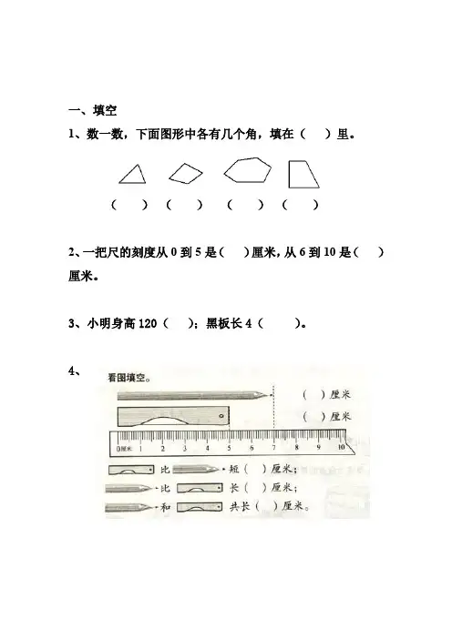 沪教版数学二年级上册练习题(精编)